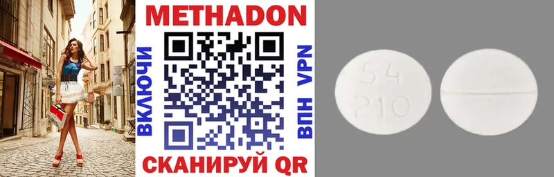 Метадон methadone  Александровское 